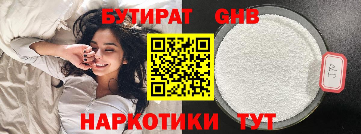 Бутират бутик  Вход с VPN  Ипатово 
