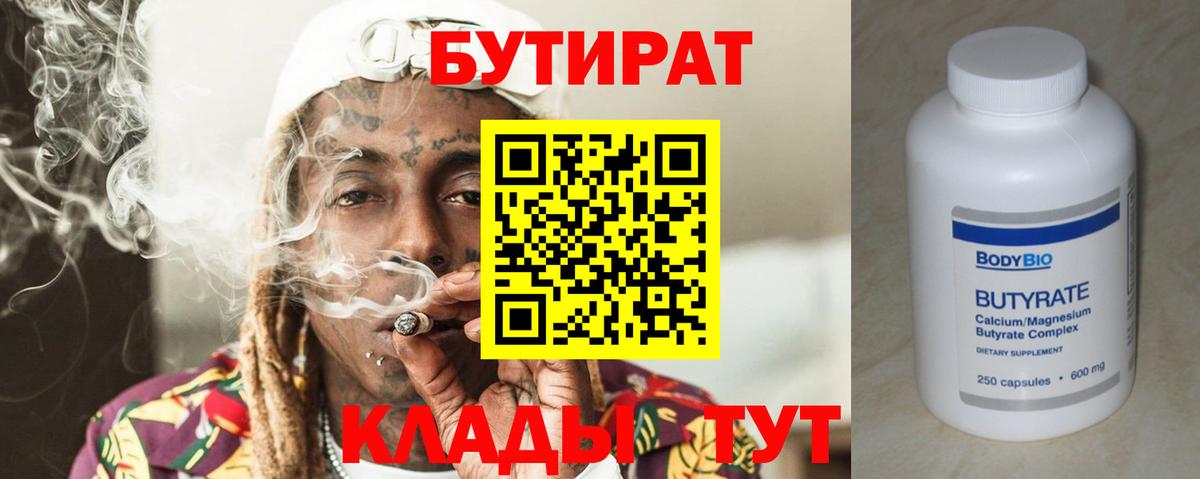 Бутират бутандиол Ипатово