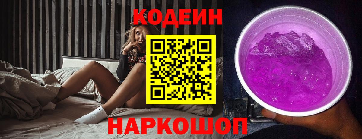 Ипатово  Кодеин напиток Lean (лин)  Вход с VPN 
