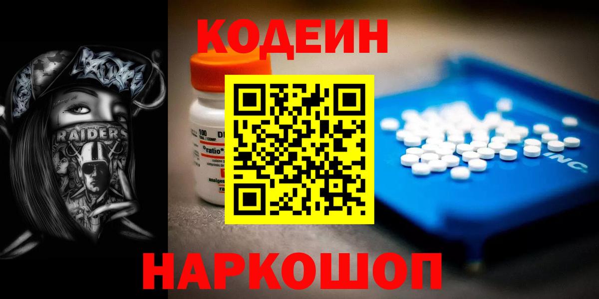 Codein Purple Drank Ипатово
