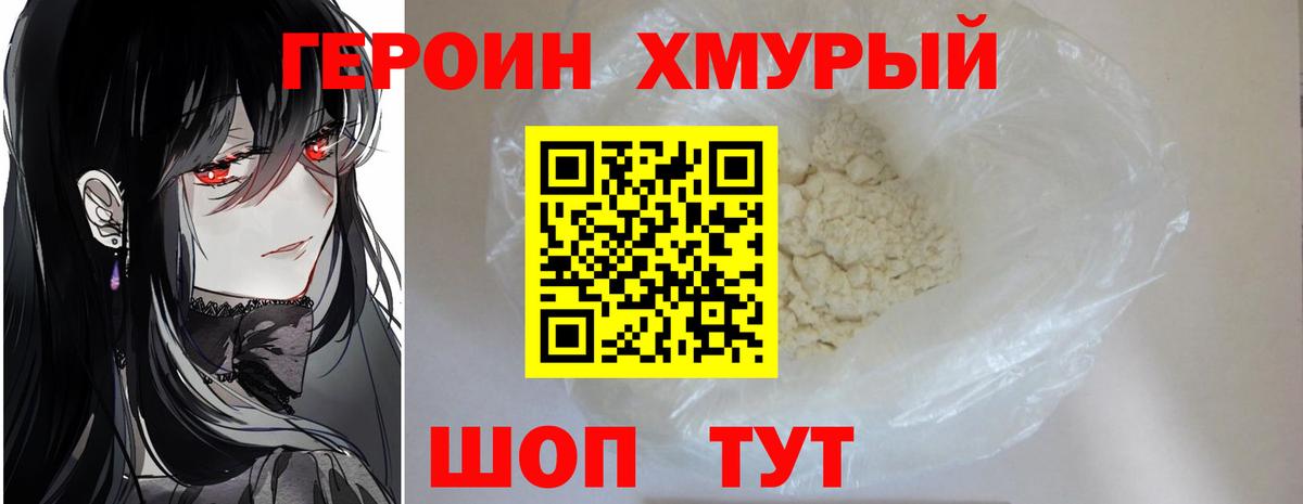 Героин  Героин Афган  Вход с VPN  Ипатово 