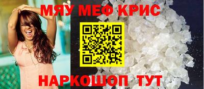 мяу мяу кристалл Кохма