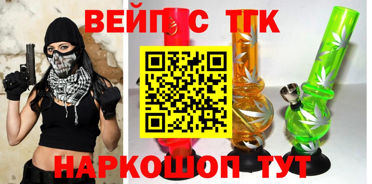ТГК вейп с тгк  Вход с VPN  Дистиллят ТГК Wax  Ипатово 